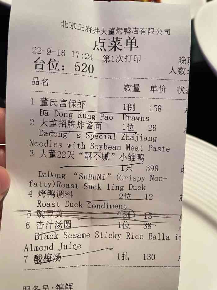 大董烤鸭店(王府井店)-"烤鸭:很赞,吃多了还会有点腻!松茸汤:.