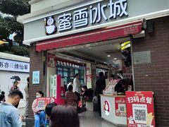 -蜜雪冰城(观音桥步行街店)