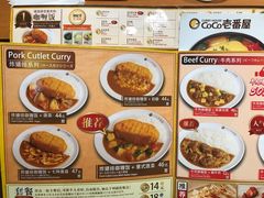 菜单-CoCo壱番屋(久光百货店)