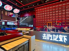 -去吃龙虾 | 烧烤·龙虾馆(红林世界城店)