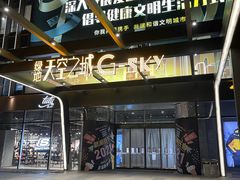 门面-华豫川酒家(双子塔店)