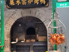 -黑窑厂糖油饼烤鸭·清真菜(黑窑厂街店)