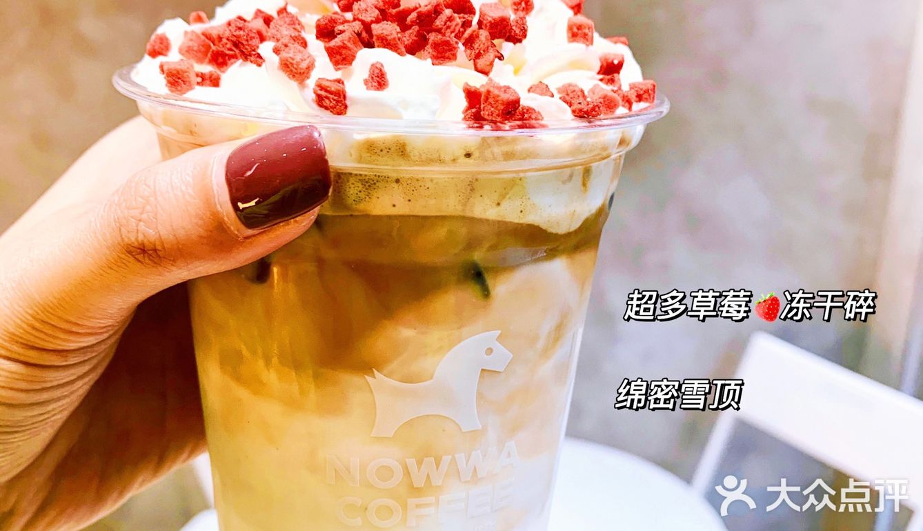 NOWWA挪瓦出新咖啡啦‼️都给我冲！