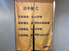 -微醺烤牛·炭火烧烤·精酿啤酒(东郊记忆店)