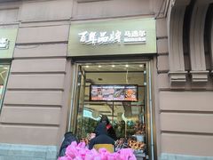 -马迭尔冷饮厅1906(中央大街店)