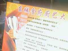 -东城食府·手工点心·37年老字号(虎门店)
