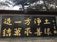 -红螺寺