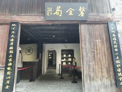 -羊楼洞