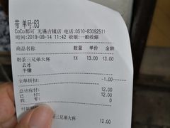 -CoCo都可(惠山古镇店)