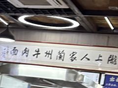 -陇上全荟兰州传统牛肉面(延吉路店)