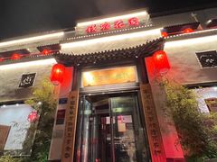 -钱塘花园·宁波菜