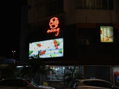 -阿坤纯正西刀鱼丸(Kuala Lumpur Branch)