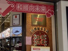 -黄则和花生汤(中山路店)