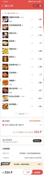 丰茂烤串(金泉美食宫店)图片