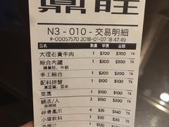 账单-鼎旺麻辣锅(二店)