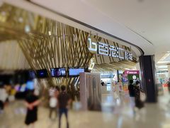 -宁波影都(鄞州印象城店)