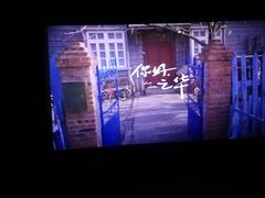 -耀莱成龙影城(东丽店)