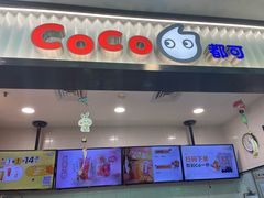-CoCo都可(搜秀城店)