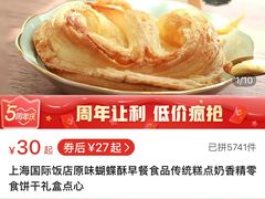 -国际饭店·帆声西饼屋(黄河路店)