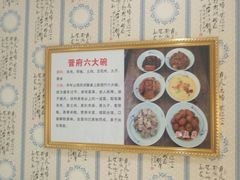 菜单-上庄晋风庄园(上庄店)