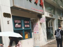 -北万新包子店(淮海店)