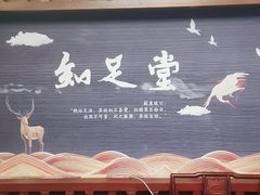 -知足堂养生会所(碑亭巷店)
