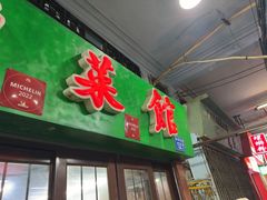 -海鲜街菜馆(海珠南路店)