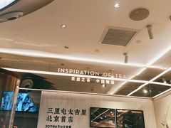 -喜茶(北京三里屯太古里店)