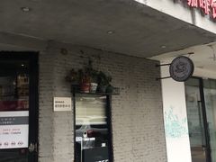 门面-醒味咖啡馆(南市桥巷店)