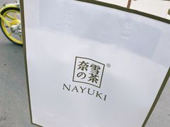 -奈雪的茶(苏宁广场店)