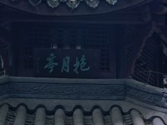 -三苏祠