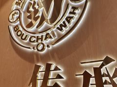 -华记煲仔华·煲仔饭(三元里万科里店)