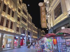 -汕头市小公园