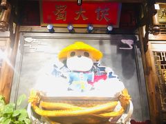 -蜀大侠火锅(丹徒宝龙广场店)