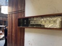 -银米·云南传统过桥米线(双廊黑金冠店)