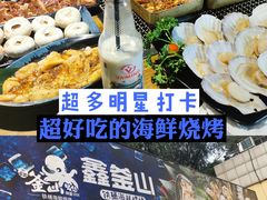 -鑫釜山海鲜烧烤(浑南店)