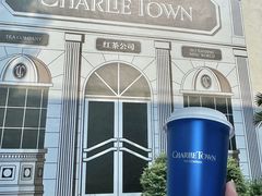 -CHARLIETOWN红茶公司(南京万象天地店)