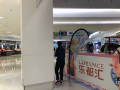 -五缘湾悦都汇购物中心