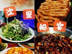 -淀里船宴(卓达店)