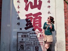 -汕头市小公园