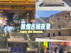 -敦煌夜市