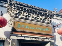 -嘉兴月河历史街区
