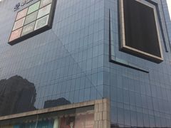 -天虹购物中心(石路店)