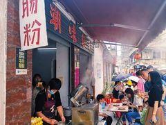 -潮味肠粉(猷巷店)