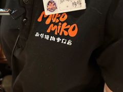 -MIKOMIKO和牛烧肉专门店(南门店)