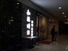 门面-和福顺牛肉大虾焖锅自助(宝业店)