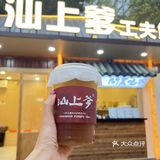 新塘新开的‼️不加糖的潮汕工夫鲜茶好好喝