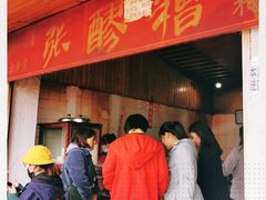 -张醪糟