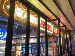 -纪录片《人生一串》体验店(静安店)