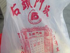 -石头门坎